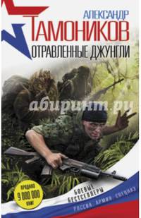 Отравленные джунгли