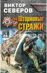 Штормовые стражи
