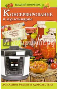 Консервирование в мультиварке + наклейки на банки