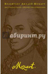 Две триады судьбы. Письма. Воспоминания