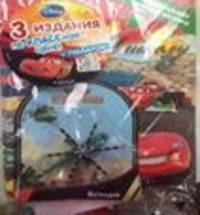 Комплект Скоро в школу "Тачки"