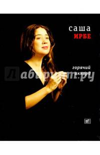 Горячий аккорд