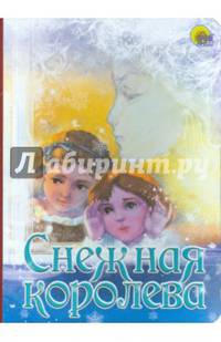 Картонка: Снежная королева (нов)