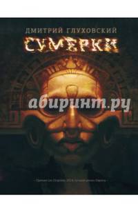 Сумерки