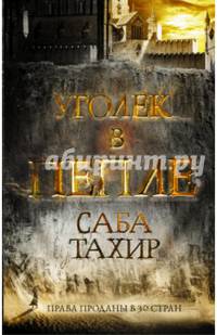 Уголек в пепле