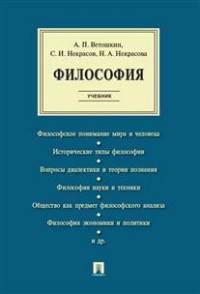 Философия.Уч.-М.:Проспект,2016.