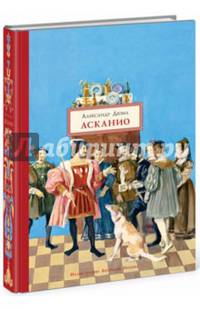 Асканио