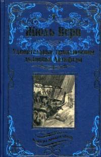 Удивительные приключения дядюшки Антифера (12+)