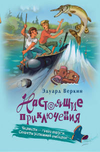 Челюсти - гроза округи. Секреты успешной рыбалки