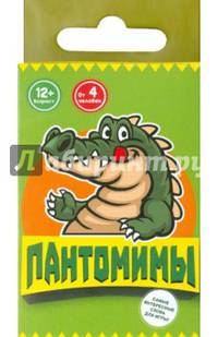 Пантомимы (набор карточек в картонной коробке)