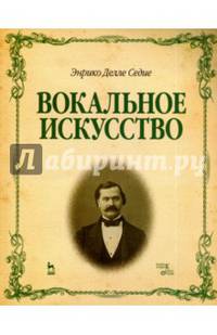 Вокальное искусство. Учебное пособие