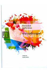 Поскрёбыши