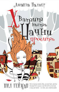 Хватит НЫТЬ. Начни ПРОСИТЬ