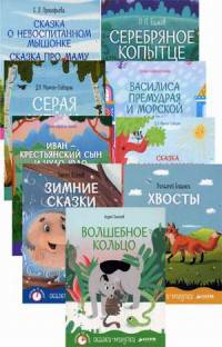 Сказки-минутки. Комплект из 9-и книг (количество томов: 9)