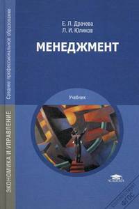 Менеджмент. Учебник для студентов учреждений среднего профессионального образования