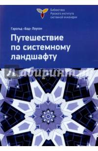Путешествие по системному ландшафту