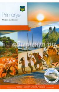 Primorye. A Modern Guidebook