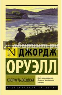 Глотнуть воздуха