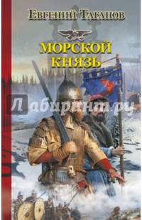 Морской князь