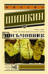 Письмовник