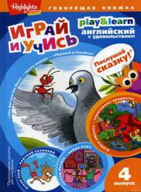Муравей и голубка/ Савицкая И.