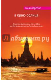 В краю солнца
