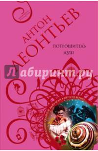 Потрошитель душ