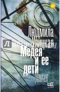 Медея и ее дети