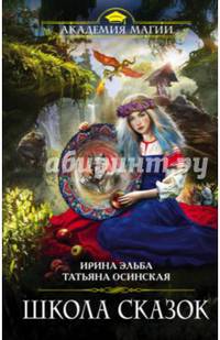 Школа Сказок