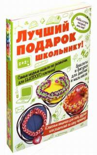 Волшебные резиночки. Лучший подарок школьнику! Комплект из 3-х книг (количество томов: 3)