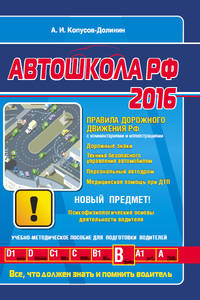 Автошкола 2016 (со всеми последними изменениями)