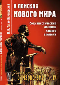 В поисках нового мира. Социалистические общины нашего времени. Выпуск №117