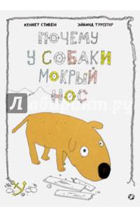 Почему у собаки мокрый нос