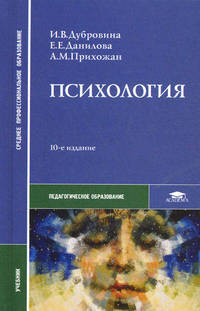 Психология: учебник. 10-е изд., стер