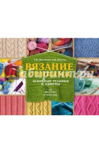 Вязание спицами: основные техники и приемы