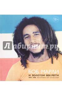 Боб Марли и золотой век регги, 1975-1976