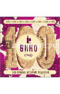 Вино