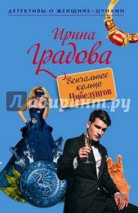 Венчальное кольцо Нибелунгов