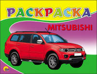 Раскраска А5. Mitsubishi