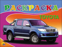 Раскраска А5. Toyota