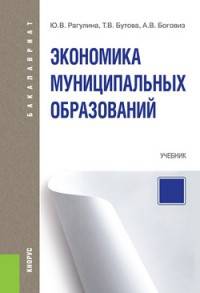 Экономика муниципального сектора