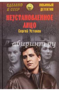 Неустановленное лицо (12+)