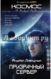 Призрачный Сервер