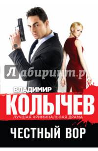 Честный вор