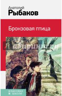 Бронзовая птица