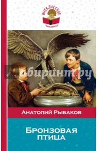 Бронзовая птица