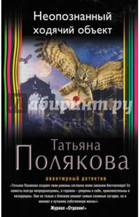 Неопознанный ходячий объект