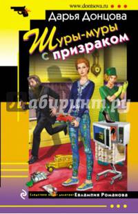 Шуры-муры с призраком