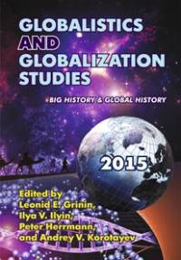 Globalistics and Globalization Studies. Big History & Global History. 2015