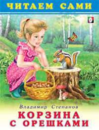 Корзина с орешками